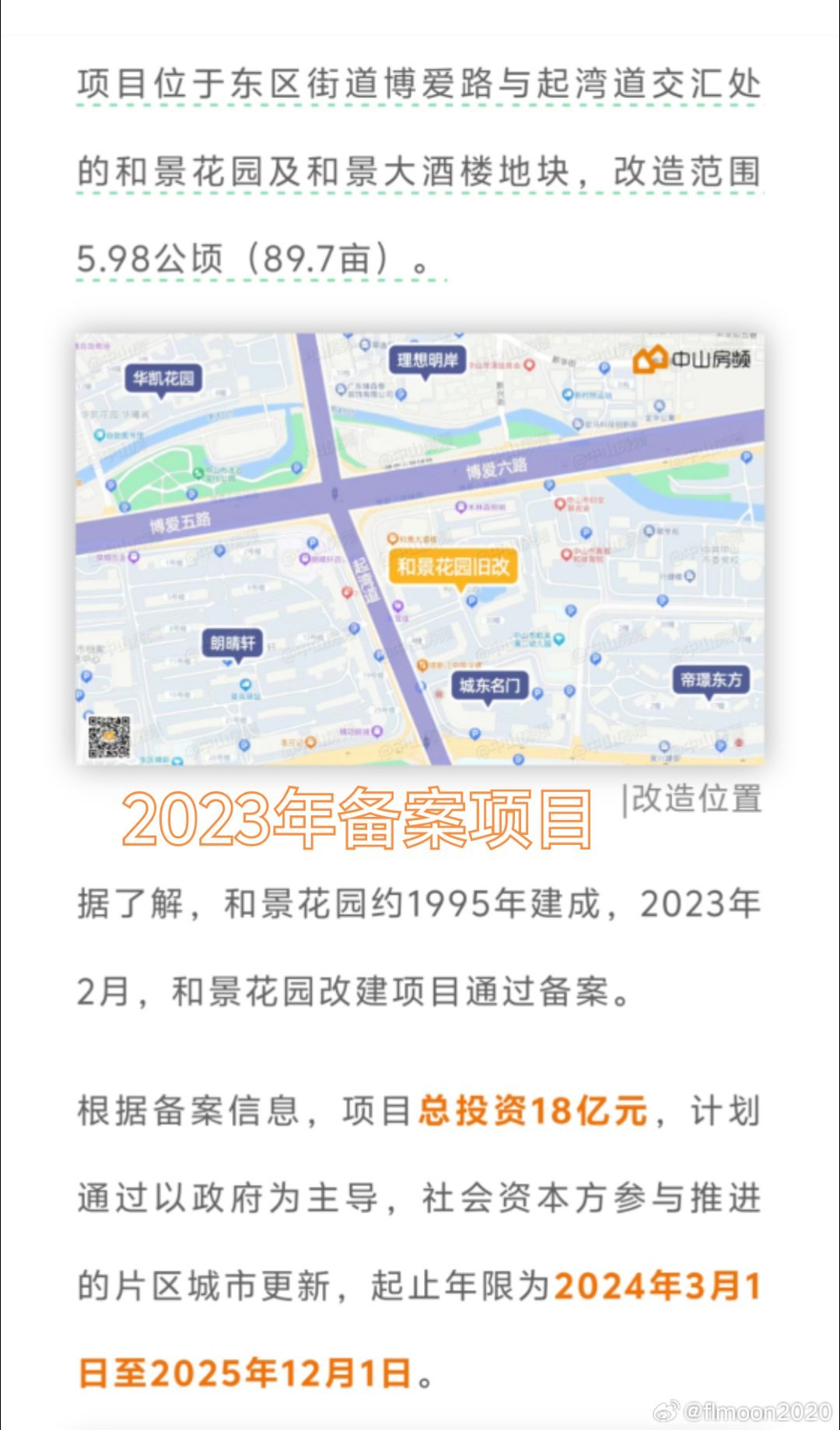 裕亨花园旧改最新动态及相关论述揭秘
