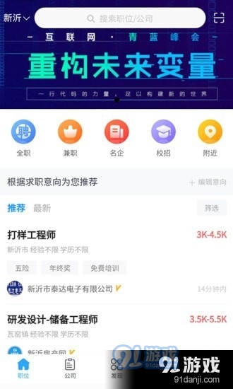 新沂招聘网，最新招聘信息与友情梦想相伴的温馨之旅
