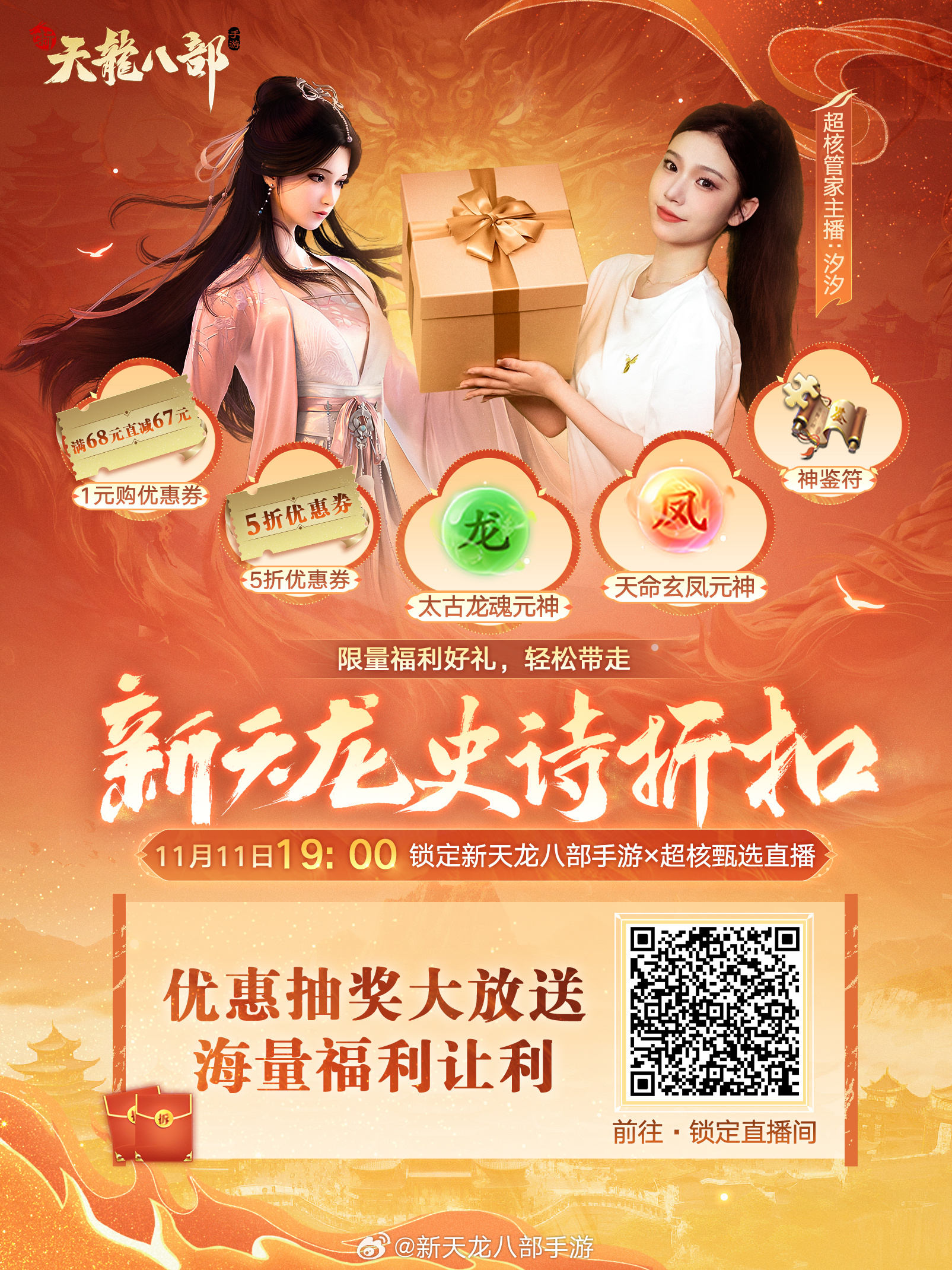 天龙八部手游最新活动揭秘，探寻江湖风云变幻的盛典