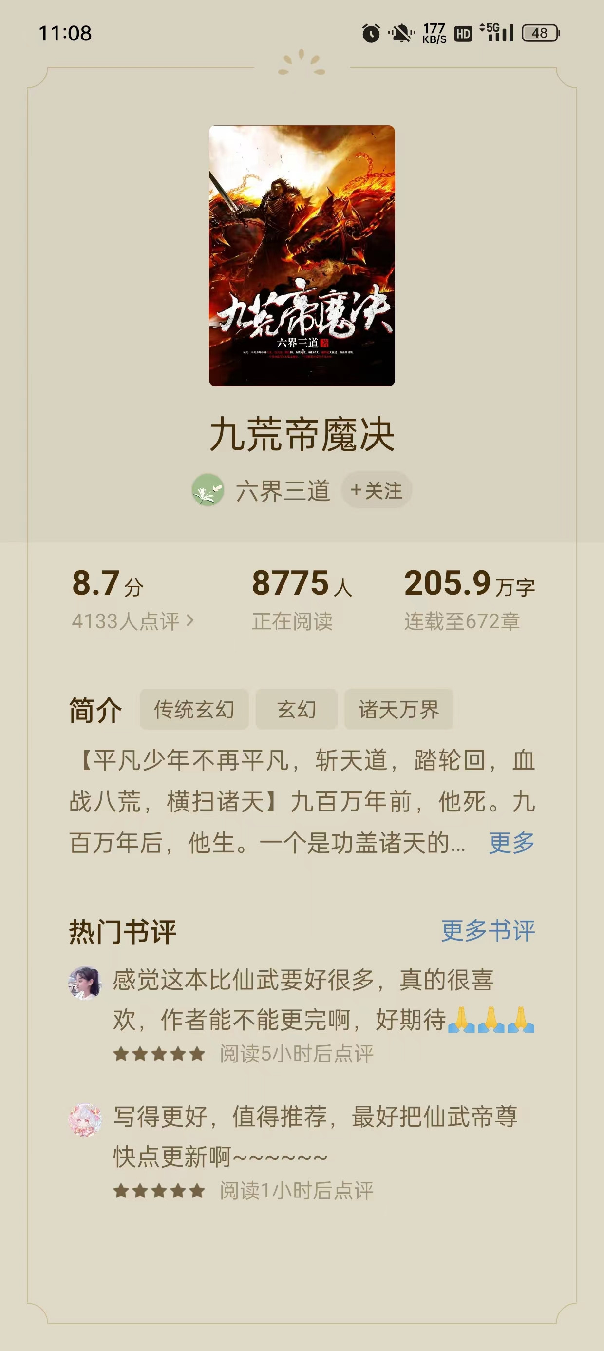 武破九荒最新章节热血下载，江湖战起，等你来挑战！