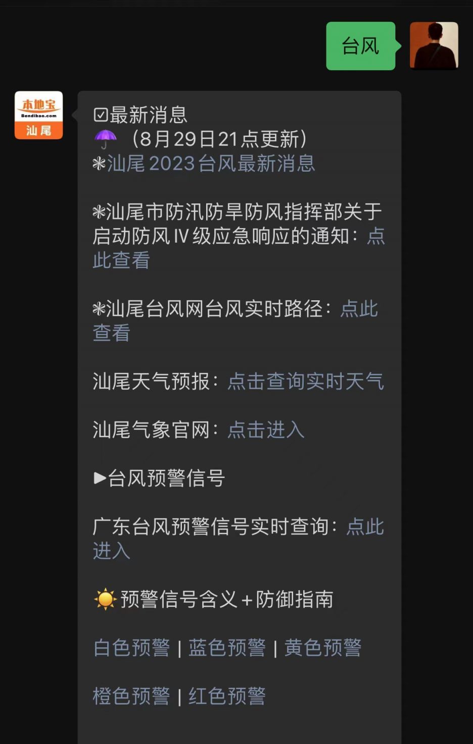 汕尾台风实时更新，掌握台风动态必备工具！