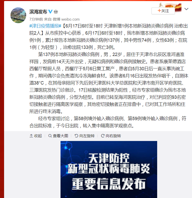 天津肺炎最新动态与科技革新共同护航健康新生活